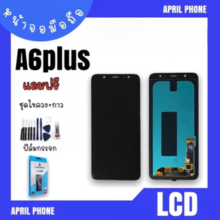 LCD A6 plus  หน้าจอมือถือ หน้าจอA6plus จอA6plus จอโทรศัพท์ จอมือถือA6 plus  จอA6plus แถมฟรีฟีล์ม+ชุดไขควง