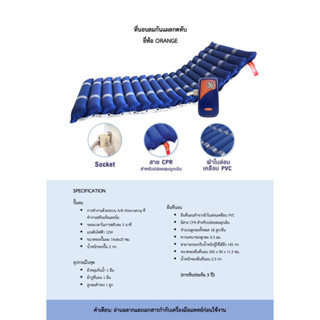[พร้อมส่ง ส่งฟรี] ที่นอนลมป้องกันแผลกดทับ ยี่ห้อ Orange ที่นอนลมแบบลอน