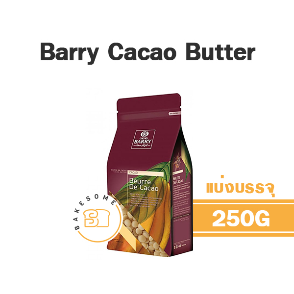 [[ส่งรถเย็น]] Barry Cocoa Butter Barry Cacao Butter Barry Easymelt แบร์ ...