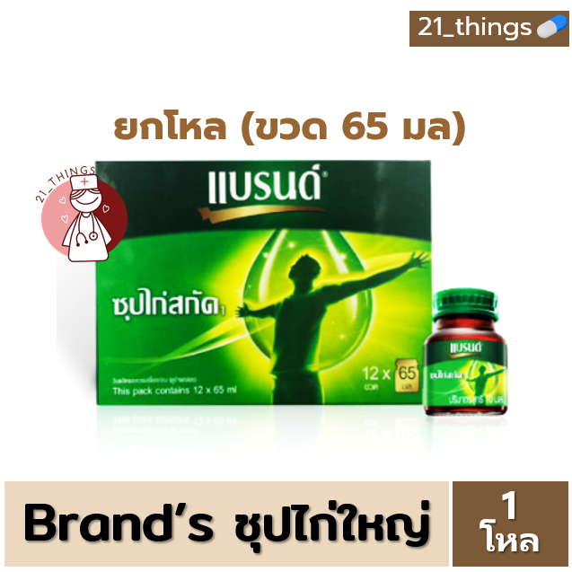 12-ขวด-brands-แบรนด์-ซุปไก่สกัดสูตรต้นตำรับ-65-มล-ซุปไก่สกัด-brands-essence-of-chicken-brand-ซุปไก่