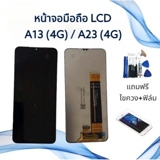 หน้าจอ งานแท้ LCD A13 4g / A23 4g แถมฟิล์ม+ไขควงและกาว ** สินค้าพร้อมส่ง**