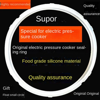 ✸เหมาะสำหรับ Supor หม้อความดันไฟฟ้าแหวนปิดผนึกอุปกรณ์เสริม 4L5L6L หม้อหุงข้าวไฟฟ้าแหวนยางแหวนยางแหวนซิลิโคน