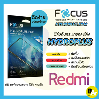 Focus Hydroplus ฟิล์มไฮโดรเจล โฟกัส Redmi Note12 Note12(5G) Note12Pro(5G) Note12ProPlus(5G)