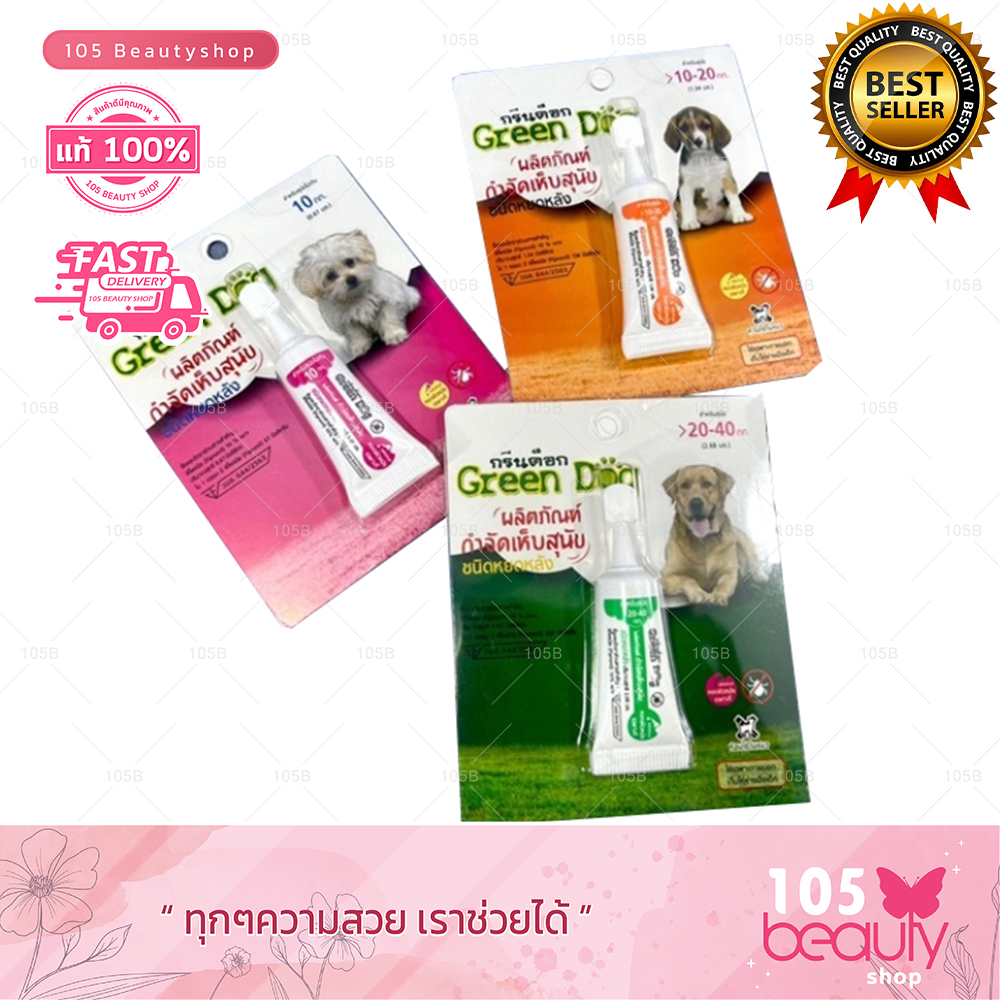 green-dog-กรีนด็อก-ผลิตภัณฑ์กำจัดเห็บสุนัข-ชนิดหยดหลัง-ยาหยดเห็บหมัด-กรีนด็อก-ป้องกันเห็บหมัด-อย-วอส-644-2563