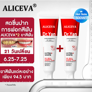 ซื้อ 1 แถม 1 ยาสีฟันโปรไบโอติก ไวท์เทนนิ่ง ยาสีฟัน ยาสีฟันฟอกฟันขาว Whitening Sensitive Gluten Free