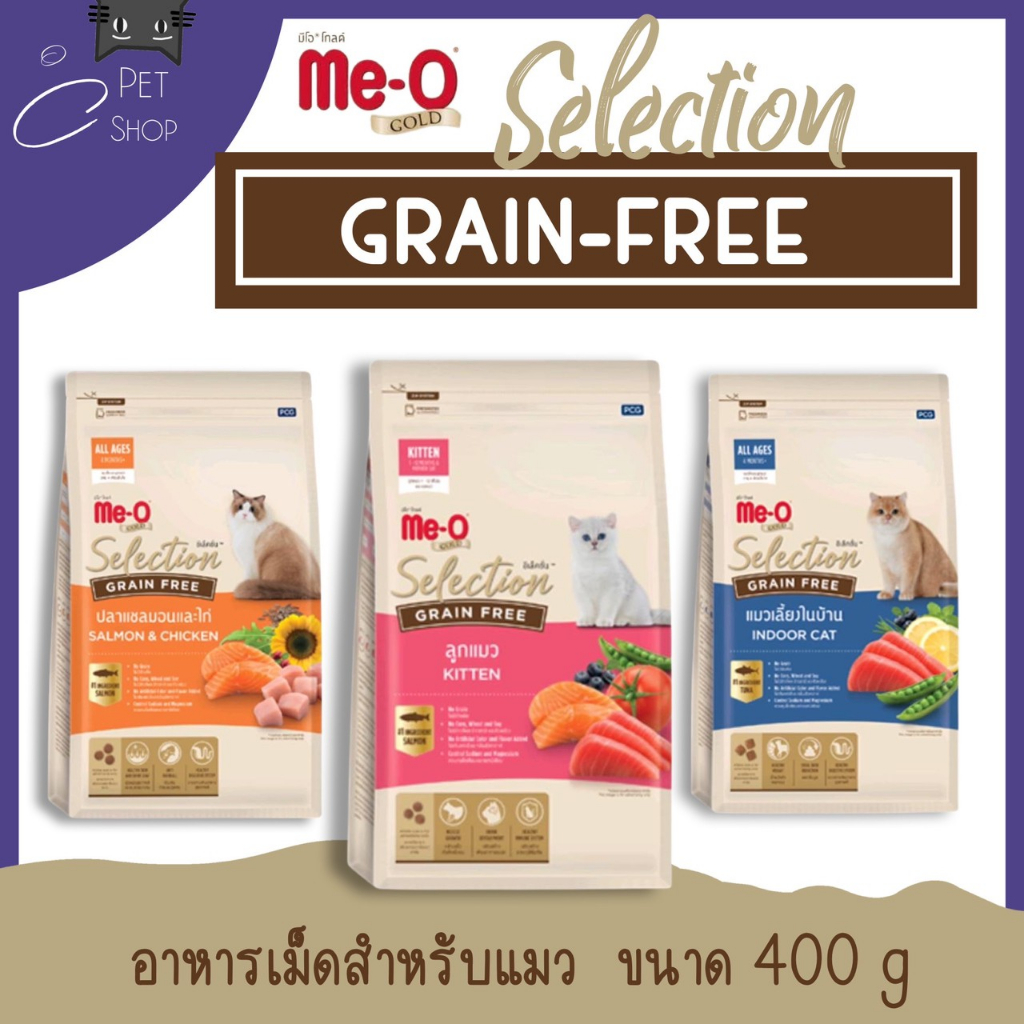 อาหารแมว Me-O Gold Selection Grain Free มีโอโกลด์ ขนาด 400 กรัม ...