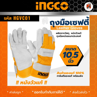 ถุงมือเชื่อมช่างอเนกประสงค์ ยี่ห้อ INGCO รุ่น HGVC01/HGMG02-XL ถุงมือเชื่อมอย่างดี ถุงมือเซฟตี้