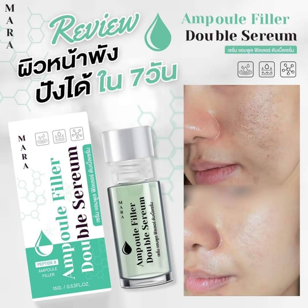 filler-ampoule-double-serum-mara-ฟิลเลอร์ที่ไม่ต้องฉีด-แต่เป็น-แบบทา-เซรั่มไฮยา-ลดริ้วรอย-ตีนกา-ร่องลึก