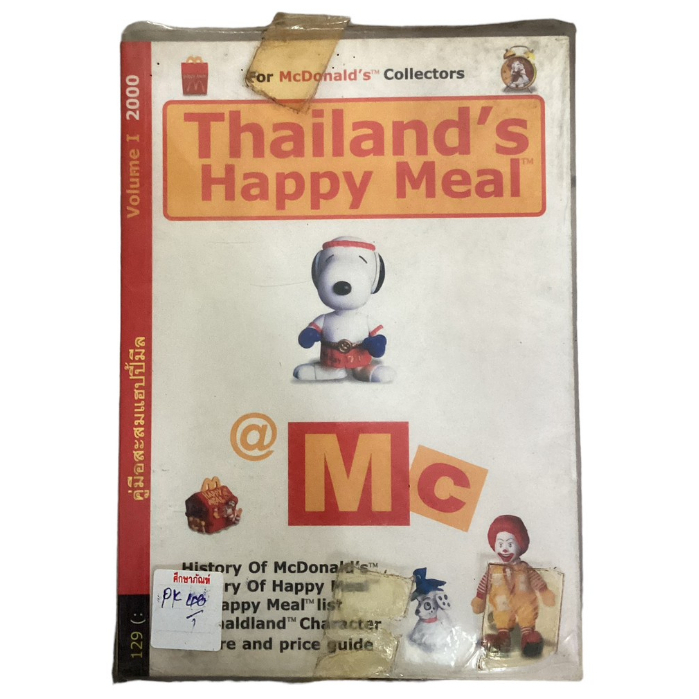 คู่มือสะสม-thailand-happy-meal-for-mcdonald-collectors