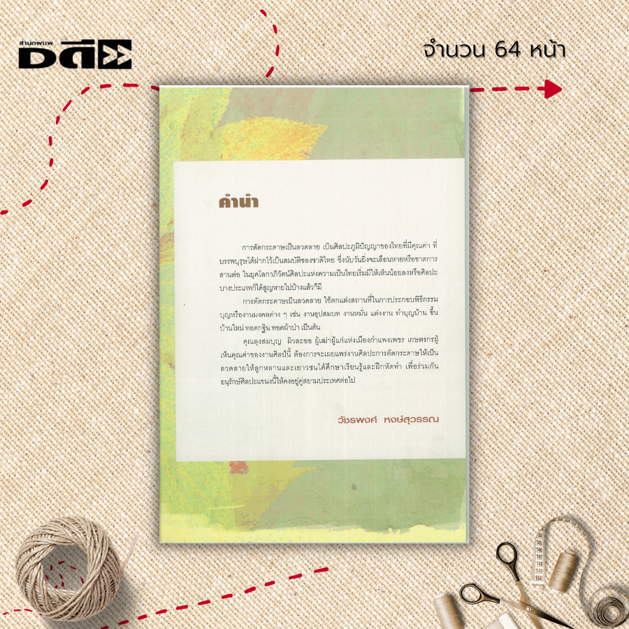 หนังสือ-ศิลปะการตัดกระดาษเป็นลวดลาย-ฉบับสุดคุ้ม-ศิลปะ-งานฝีมือ-วิธีตัดกระดาษ-การพับกระดาษ-งานประดิษฐ์