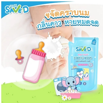 น้ำยาซักผ้าsaved-ผลิตภัณฑ์ซักผ้า-save-d