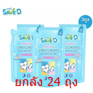 (ยกลัง 24ถุง)Save D ผลิตภัณฑ์ซักผ้าเด็กเซฟดี กลิ่นเฟรชดี ชนิดถุงเติม 500 มล.