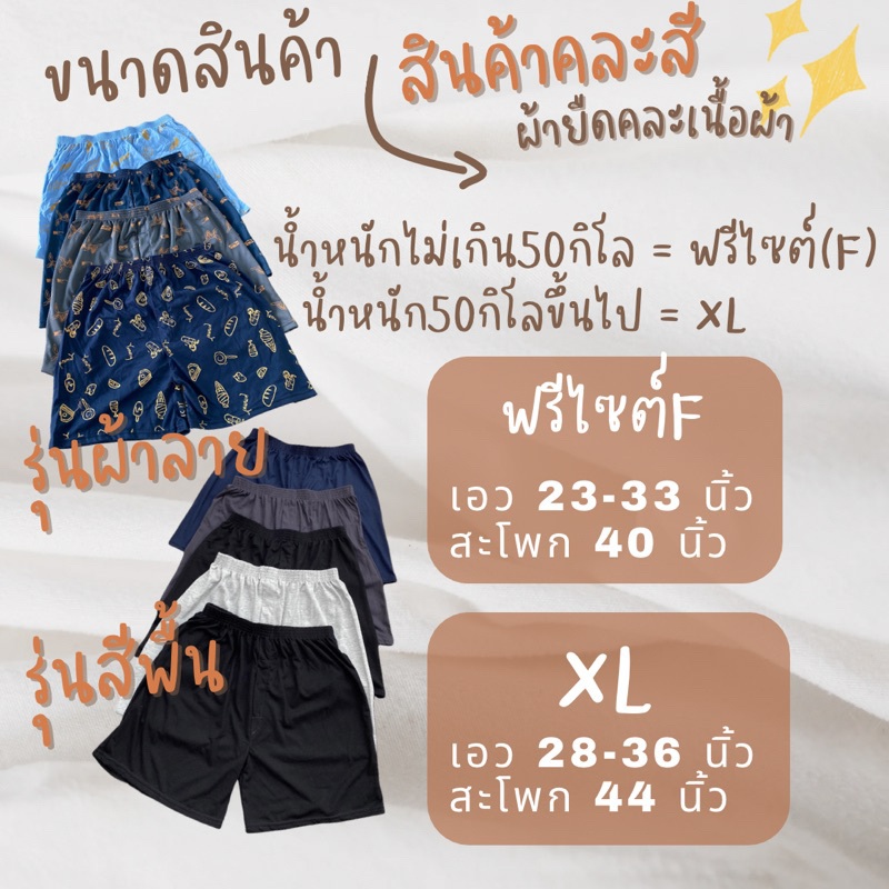 boxer-บ๊อกเซอร์-ผ้ายืด-คละสี-คละลาย-ใส่ได้ทั้งชายและหญิง