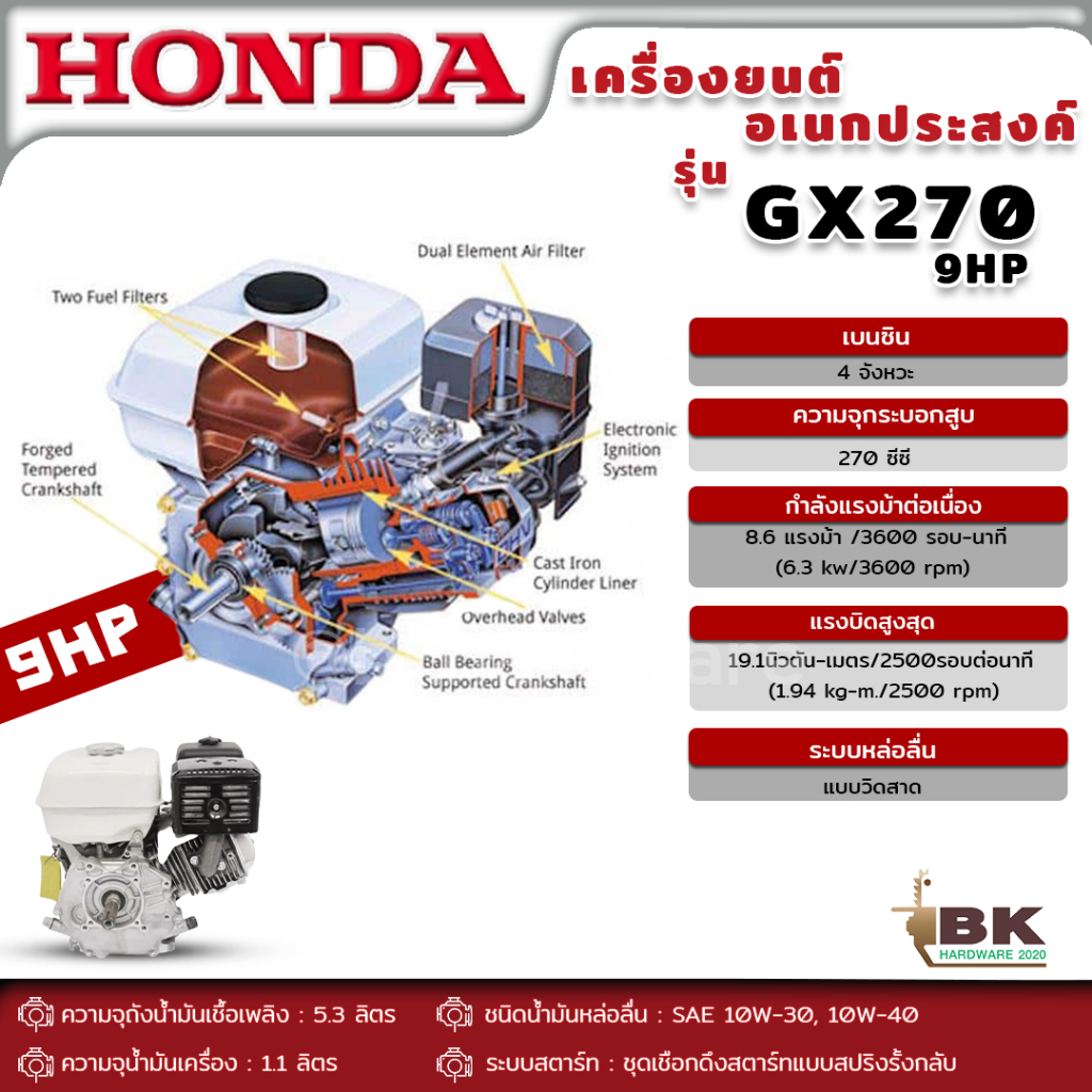 honda-เครื่องยนต์-เบนซิน-ฮอนด้า-gx-270-9-แรงม้า-แท้100-honda-รุ่น-gx270-เครื่องยนต์อเนกประสงค์-เครื่องยนต์เบนซิน