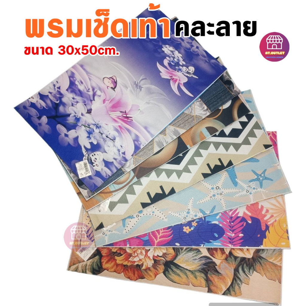 พรมเช็ดเท้า-ปูพื้นห้องน้ำ-ห้องนอน-มีกันลื่น-ลายคลาสสิค-ขนาด-30x50cm-คละลาย