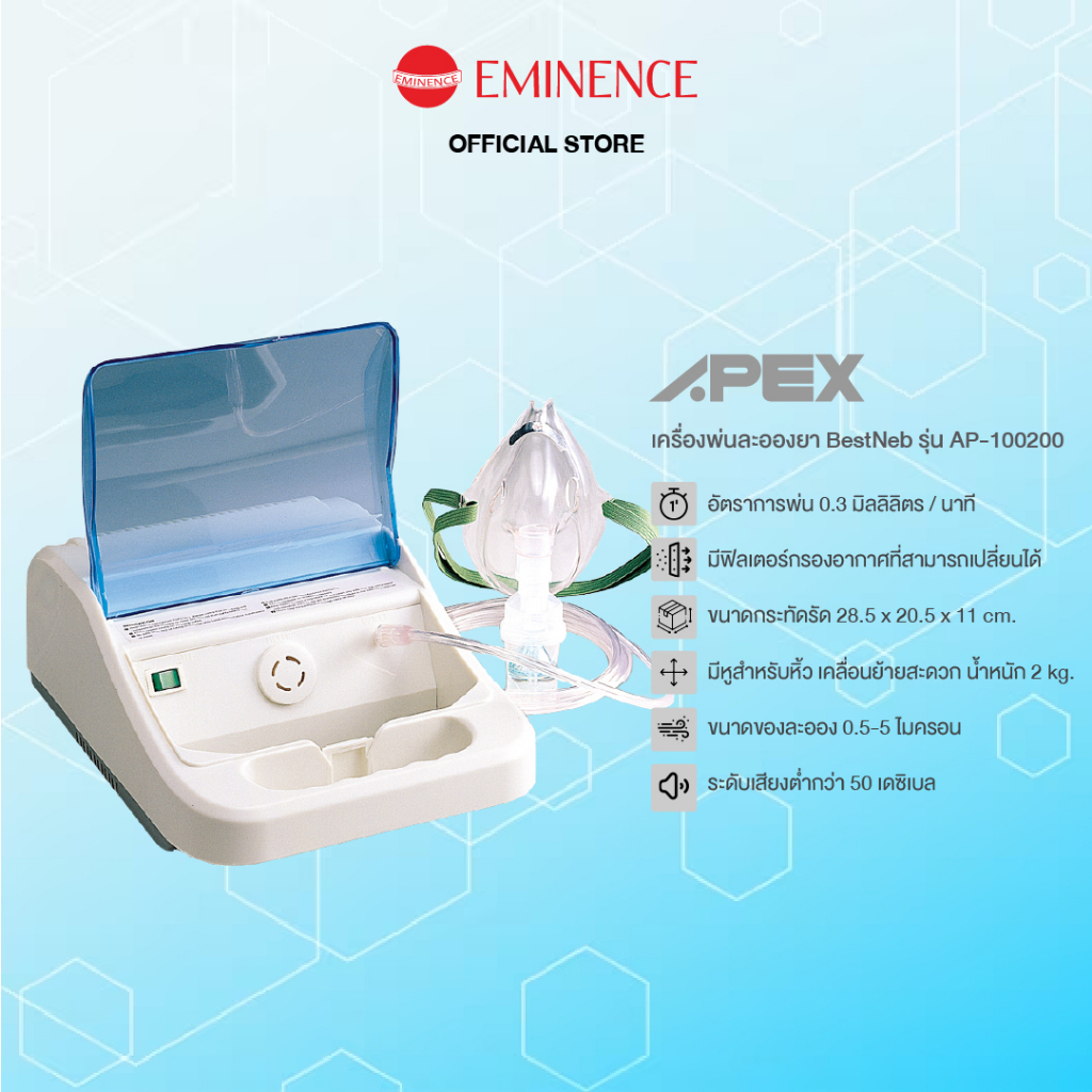 apex-best-neb-เครื่องพ่นละอองยา-รุ่น-ap-100200-nebulizer-เครื่องพ่นยาขยายหลอดลม-ใช้ได้ทั้งเด็กและผู้ใหญ่