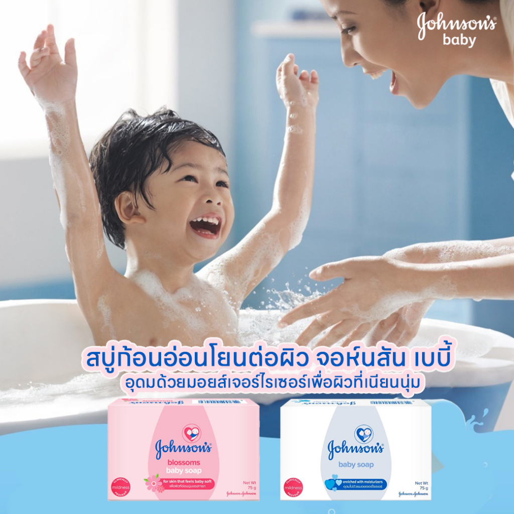 johnsons-baby-soap-สบู่ก้อนอ่อนโยนต่อผิว-จอห์นสัน-เบบี้-75g-แพ็ค4ก้อน