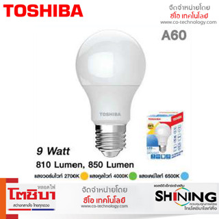 Toshiba หลอดไฟ LED Bulb E27 A60 9W แสง (DayLight 6500K สีขาว) ขั้วแบบE27