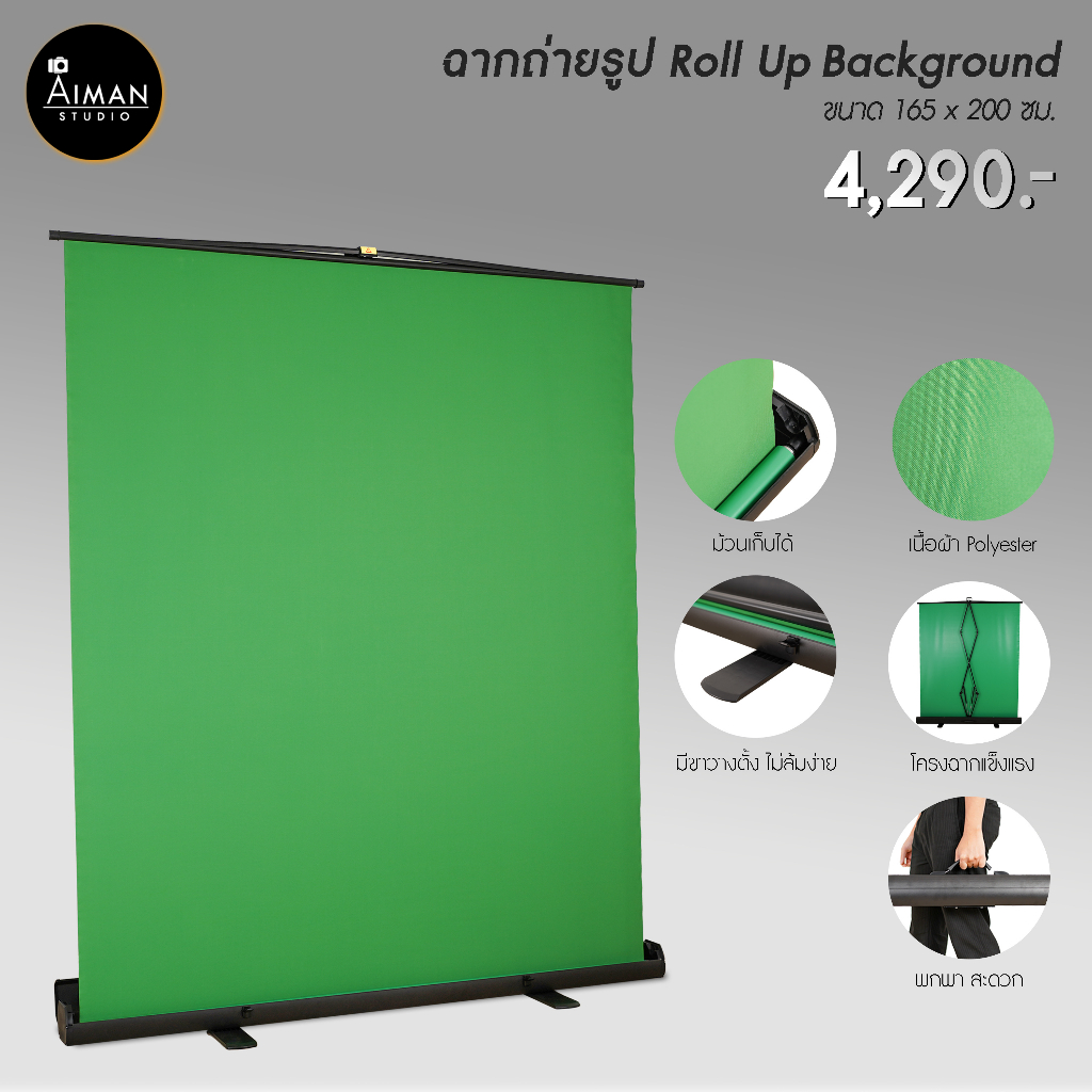 ฉากถ่ายภาพ-roll-up-background-ขนาด-165-x-200-cm