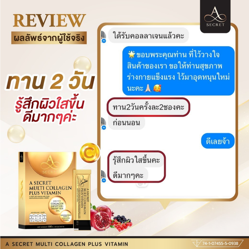 a-secret-โปร-1-กล่อง-เอ-ซีเคร็ต-คอลลาเจน-เอศุภชัย-a-secret-multi-collagen-plus-vitamin-ลดแก่-ชะลอริ้วรอย