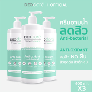 [ ครีมอาบน้ำลดสิวแผ่นหลังและลำตัว สูตรลดสิวอุดตัน DEOdore Shower cream Anti-oxidant (สีเขียว) 3 ขวด ]