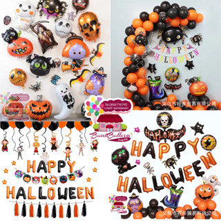 ลูกโป่ง HAPPY HALLOWEEN วัน ฮาโลวีน แบบใหญ่ มินิ  อ่านรายละเอียดก่อนกดสั่งซื้อนะคะ