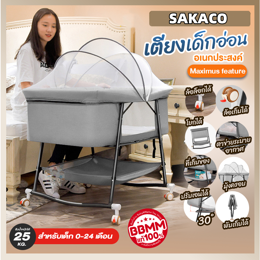 sakaco-bassinet-เตียงนอนเด็ก-ที่นอนเด็ก-เตียงเด็ก-ที่นอนเด็กแรกเกิด-ที่นอนเด็กอ่อน-โยกได้-มีล้อ-มีมุ้ง