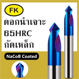 ดอกนำเจาะ คาร์ไบด์ แข็ง 65HRC - CARBIDE SPOTTING DRILL