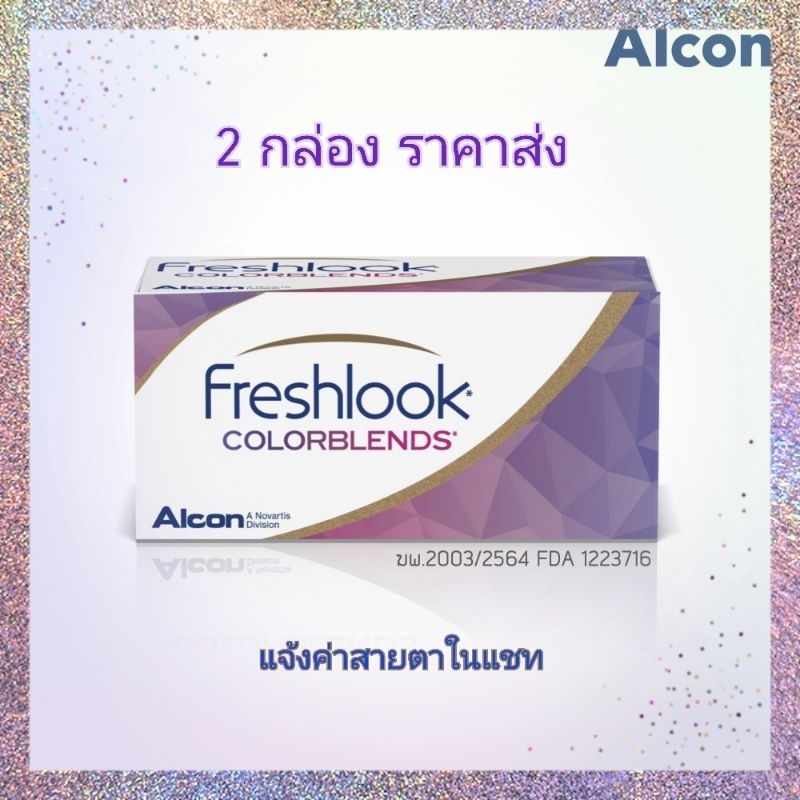 freshlook-สี-รายเดือน-1-คู่-2-ชิ้น