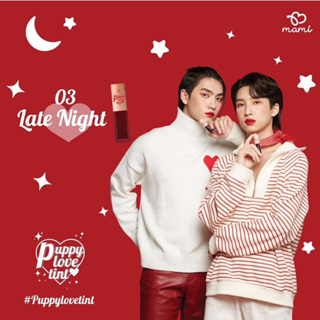 mami Puppy Love Tint Late Night 03 (มามิ ปั๊ปปี้ เลิฟ ทินท์ สีแดง) #ลิปเจล #tint #ทินท์สีแดง #ติ้น #ทาปาก #ลิปสติก