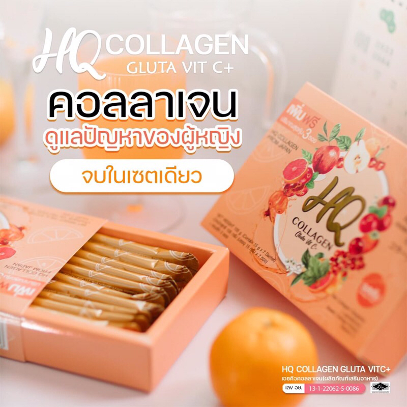 hq-collagen-เอชคิว-คอลลาเจน