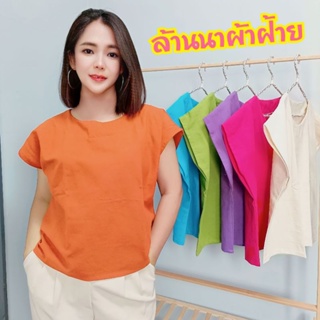 เสื้อแขนสั้นผ้าฝ้ายสีพื้น มีทั้งหมด 13 สี ถูกสุดๆ