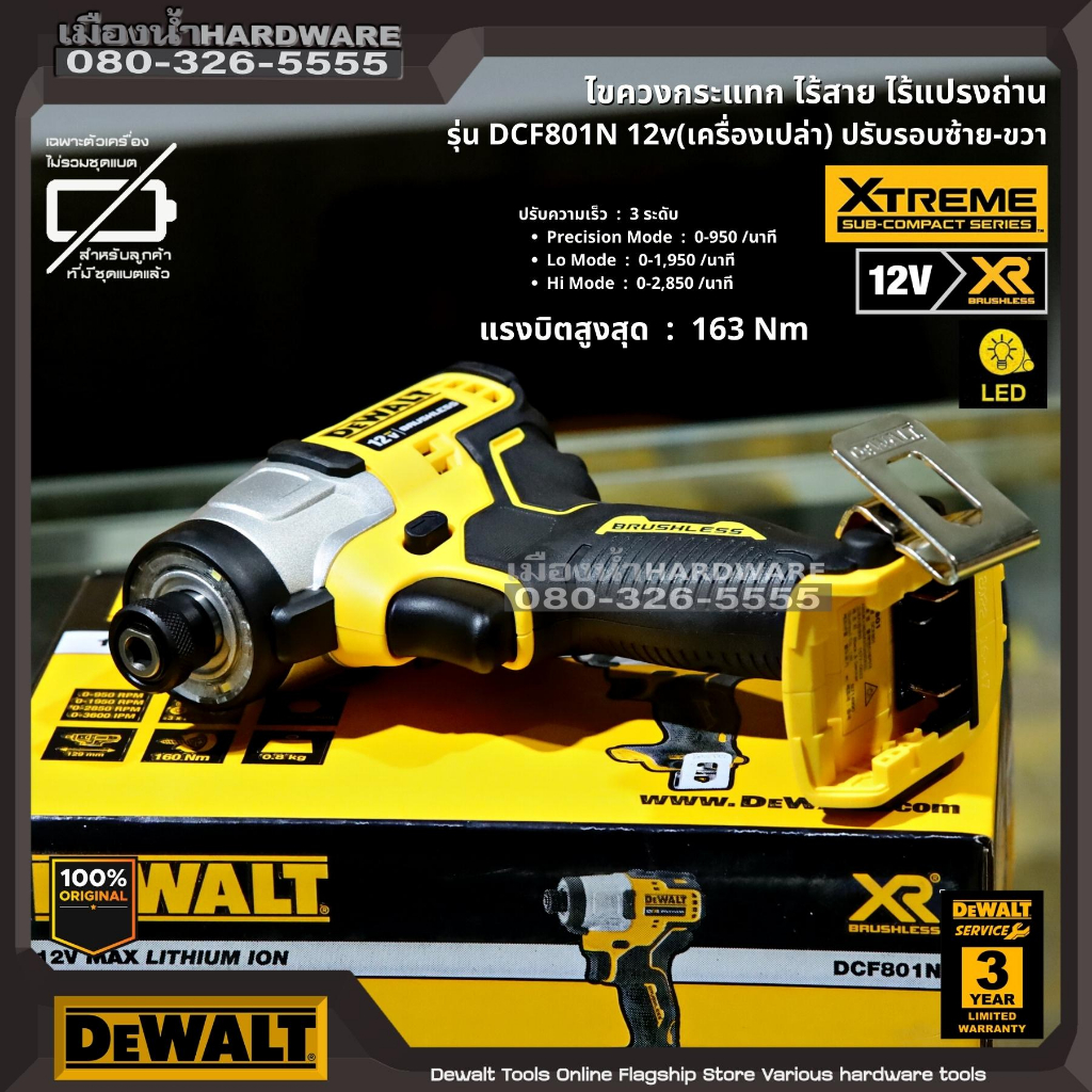 DEWALT รุ่น DCF801N ไขควงอิมแพคไร้สาย 12v BL-Motor ปรับรอบซ้าย-ขวา ...