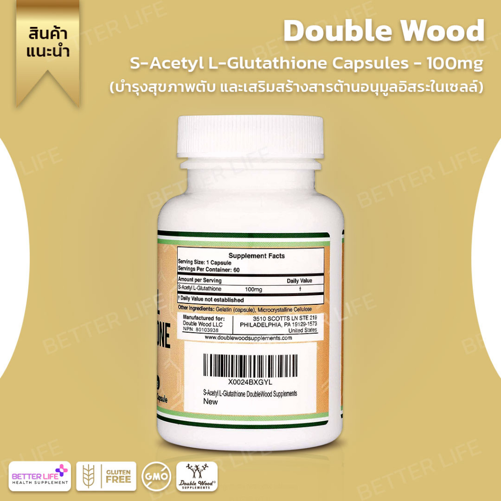 กลูต้าไธโอน-double-wood-s-acetyl-l-glutathione-capsules-100mg-60-count-no-2159