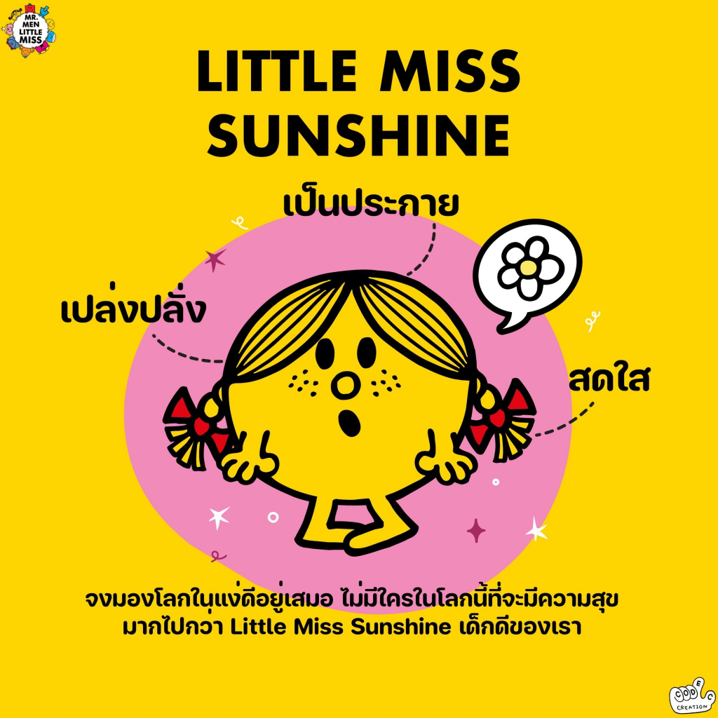 พวงกุญแจ-little-miss-sunshine-mr-men-and-little-miss