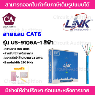 LINK US-9106A-1 สายแลน CAT6 U/UTP (250 MHz) สายสีฟ้า ความยาว 100 เมตร ทองแดงแท้ 100%