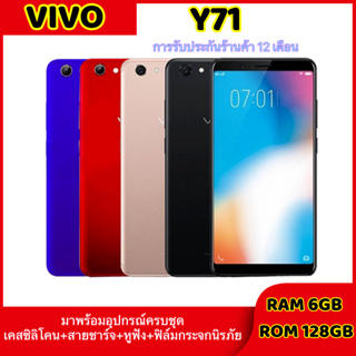 [พร้อมส่ง] มือถือ vivo Y71 ของใหม่และแท้ 100% RAM 6GB ROM 128GB รับประกัน 1 ปี แถมเคสใส+ฟิล์มแก้ว