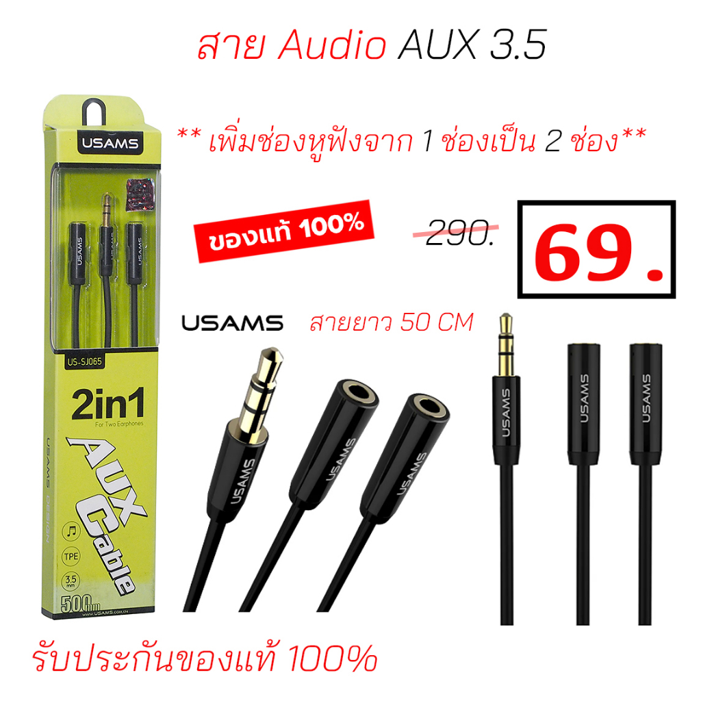 สายหูฟัง-aux-3-5mm-male-to-2-female-audio-splitter-connector-อะเเดปเตอร์เเยกสาย-หูฟัง-สายเคเบิล-aux-3-5-มม-2-ช่อง-50-cm