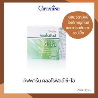 Giffarine กิฟฟารีน คลอโรฟิลล์ ซี-โอ 30 ซอง