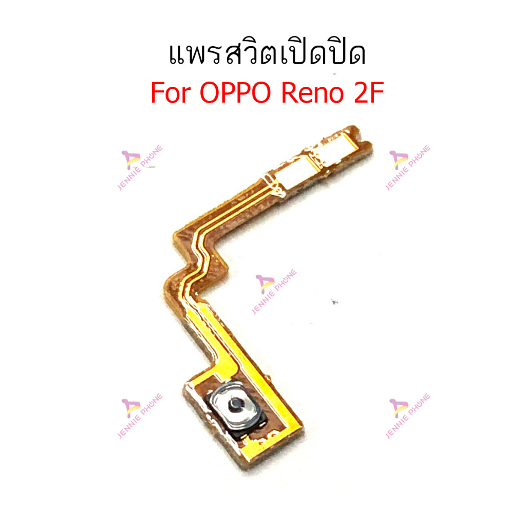 แพรสวิต oppo Reno2 F reno 3pro 4pro แพรสวิทช์ power on-off volume วอ ...