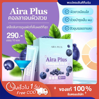 [🫐พร้อมส่ง | ส่งฟรี‼️]แท้💯 คอลลาเจนแม่ฝน Aira Plus ไอร่าพลัส คอลลาเจน วิตซี กลิ่นบลูเบอร์รี่ ลดสิว ผิวกระจ่างใส