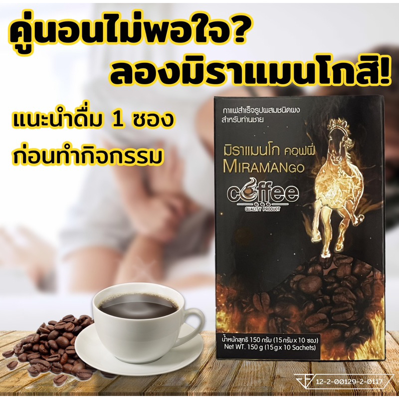 มิราแมนโก-คอฟฟี่-กาแฟมิราแมนโก-1-กล่อง-แถม-1-ซอง-ส่งฟรี