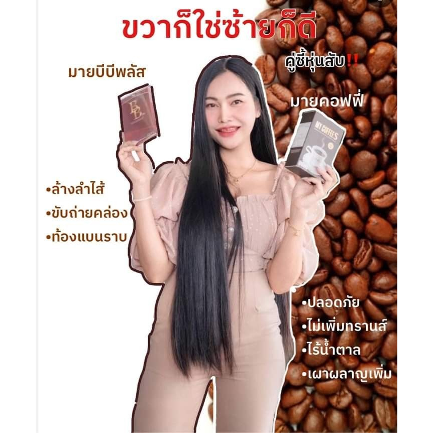 มายบีบีพลัส-my-bb-plus-หมดอายุ02-25