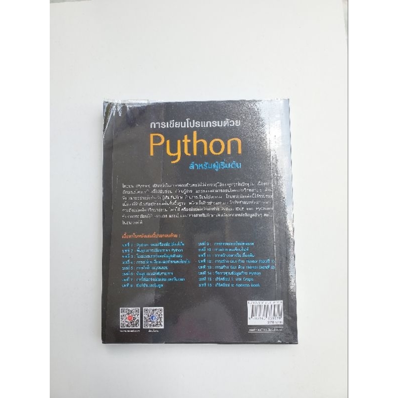 การเขียนโปรแกรมด้วย Python สำหรับผู้เริ่มต้น | Shopee Thailand