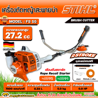 STIHL เครื่องตัดหญ้า 2 จังหวะ รุ่น FS-55 (ข้อแข็ง) เครื่องยนต์ 0.75KW./ 0.9HP/ 7000รอบ/นาที เครื่องตัดหญ้า ตัดหญ้า