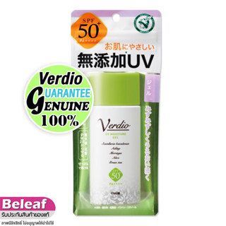 เวอร์ดิโอ ครีมกันแดด ยูวี มอยส์เจอร์ เจล 80g Verdio UV Moisture Gel sun SPF50+ PA ++++