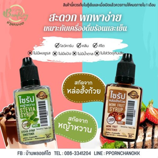 KETO ไซรัปให้ความหวานคีโต สูตรไม่มีน้ำตาล 30 ml.