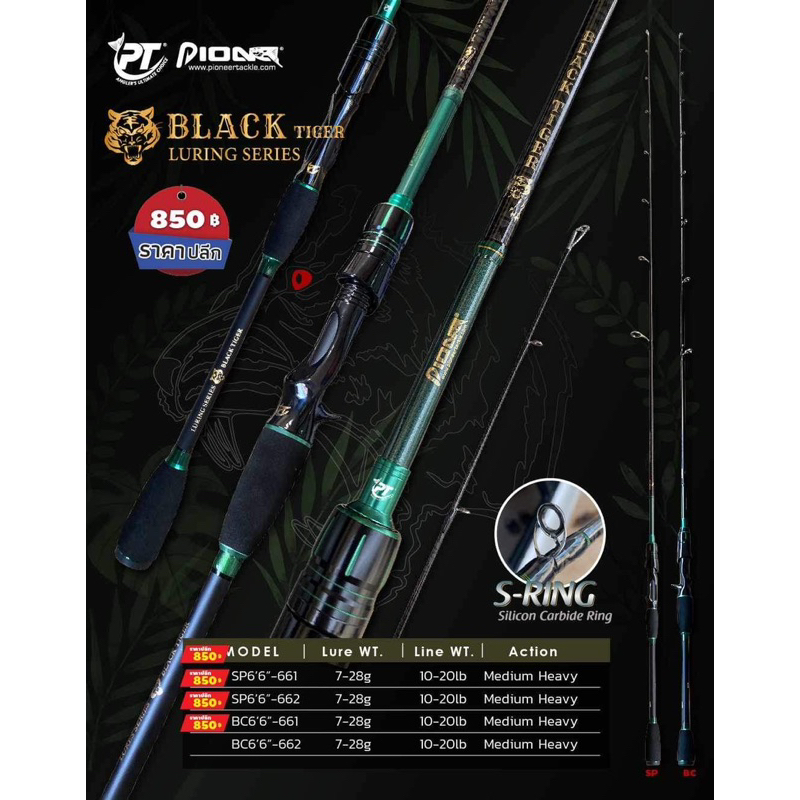 pioneer-black-tiger-คันตีเหยื่อปลอม-10-20lb