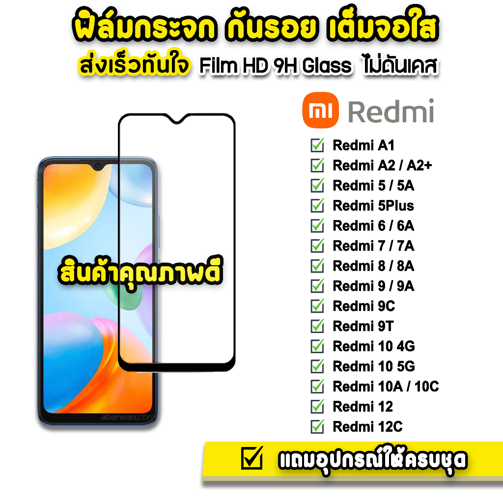 ฟิล์มกระจก-เต็มจอใส-9h-9d-รุ่น-xiaomi-redmi-a2-redmi12c-10c-redmi10-redm9t-9a-redmi9-redmi8-redmi7-redmi6-ฟิล์มredmi