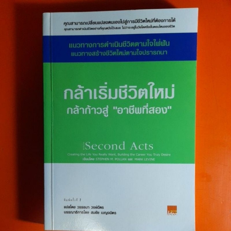 กล้าเริ่มชีวิตใหม่-กล้าก้าวสู่-อาชีพที่สอง-second-acts